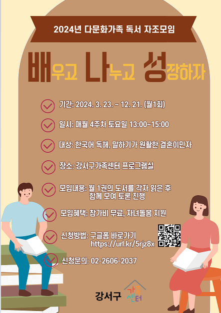 2024년 다문화가족 독서 자조모임