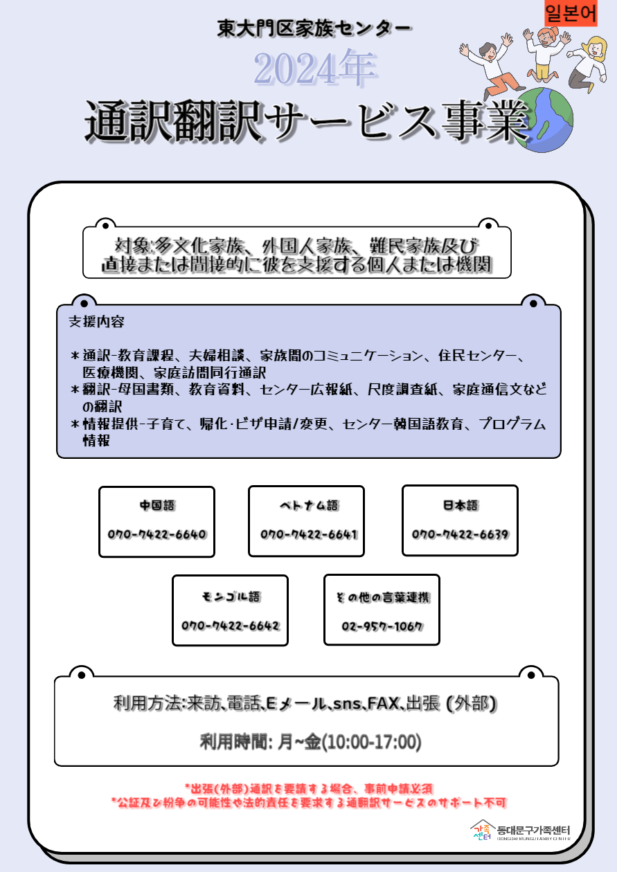 일본어 통번역 및 정보제공 서비스지원