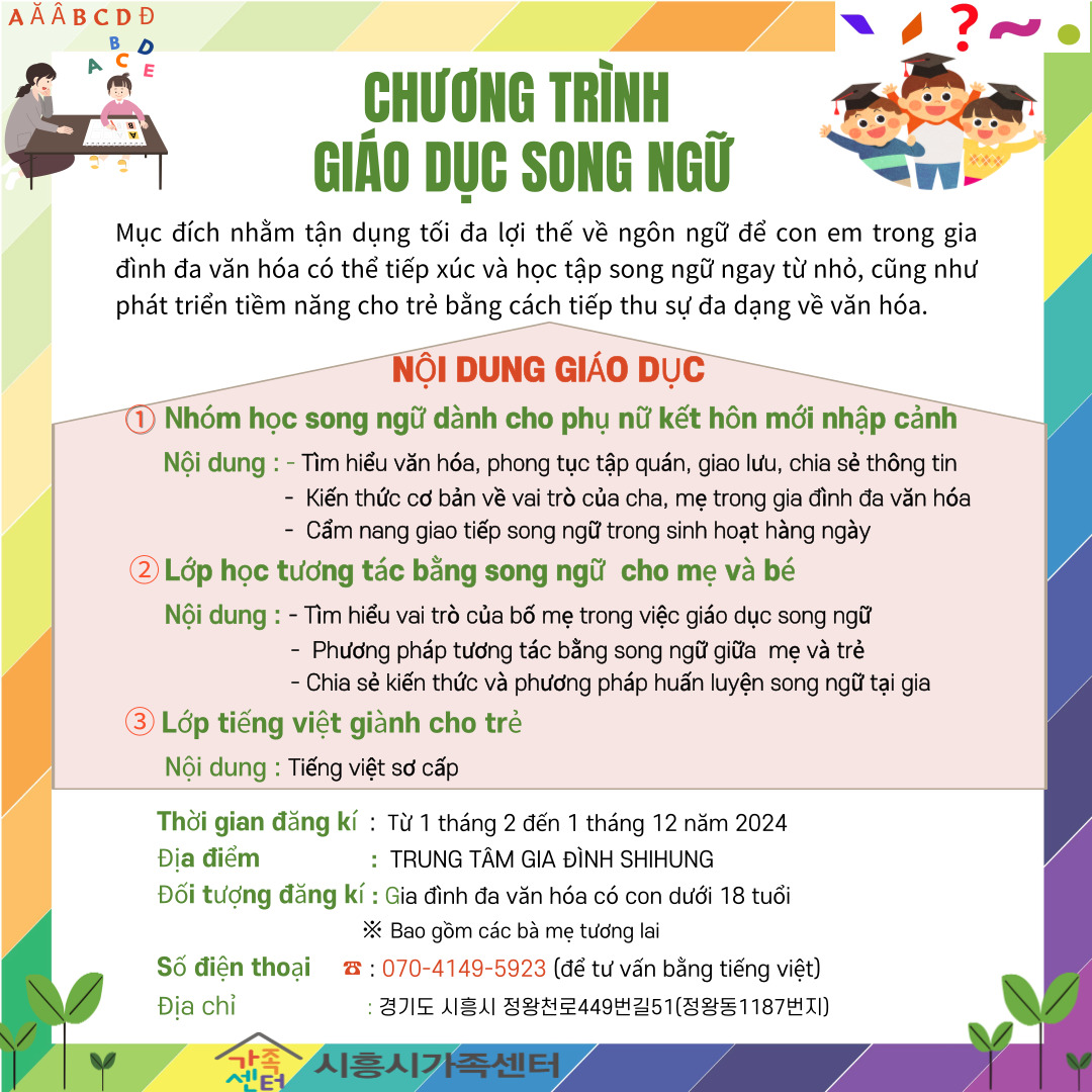 이중언어 교육지원 9그룹(LỚP HỌC SONG NGỮ THỨ 3 HÀNG TUẦN)