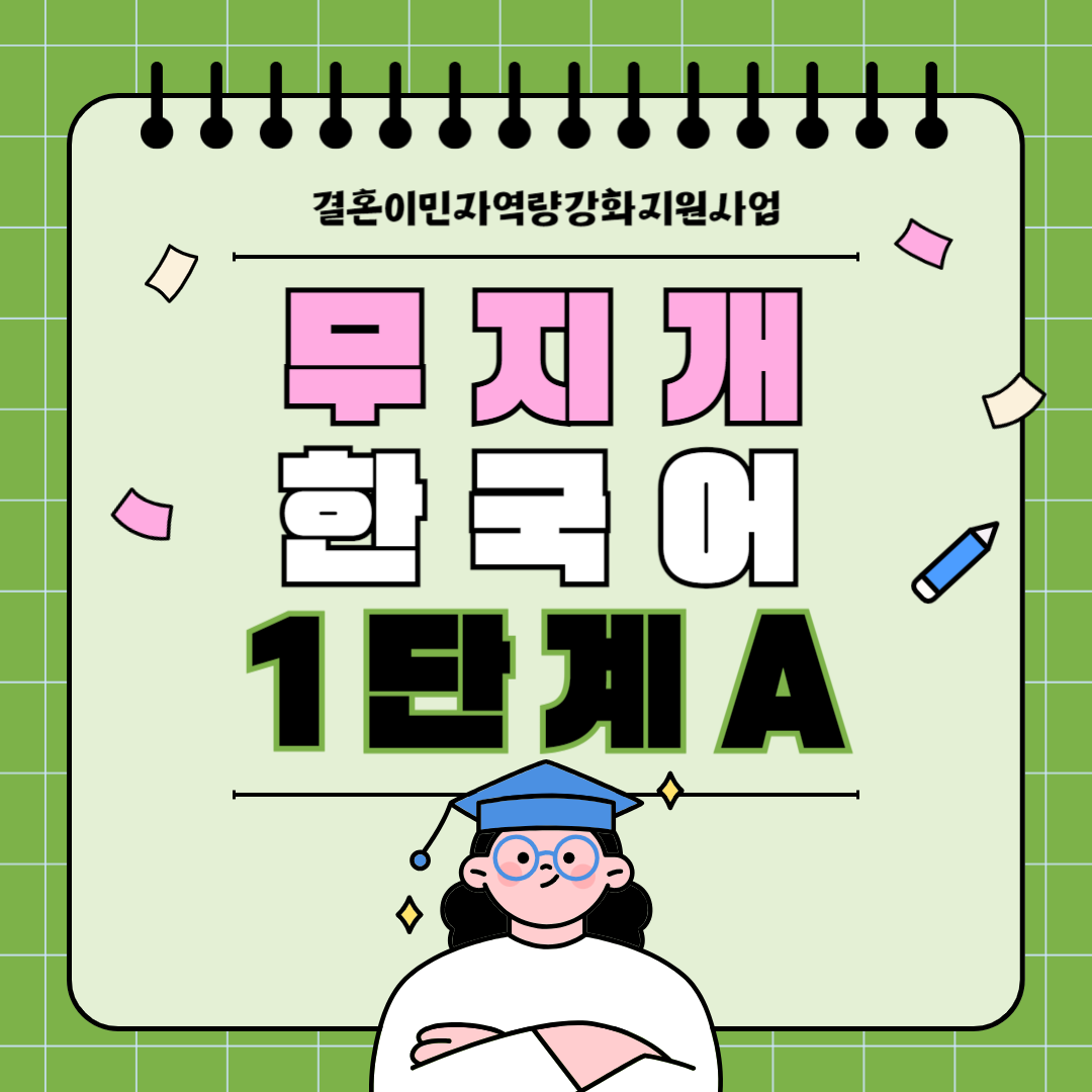 (하)무지개한국어-1단계A