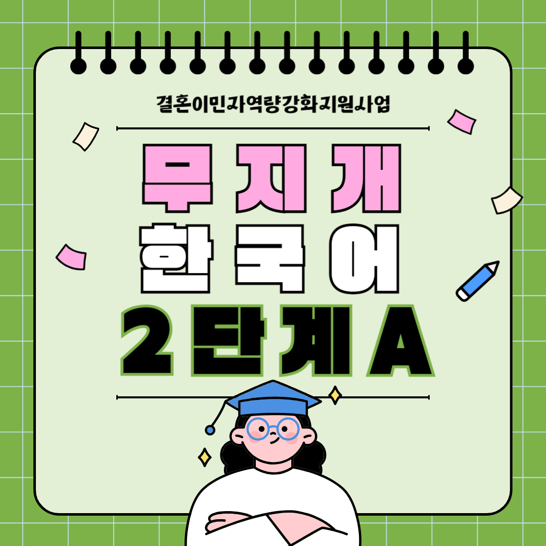 (하)무지개한국어-2단계A