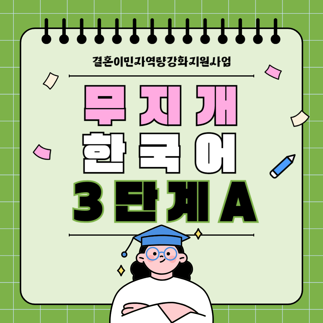 (하)무지개한국어-3단계A