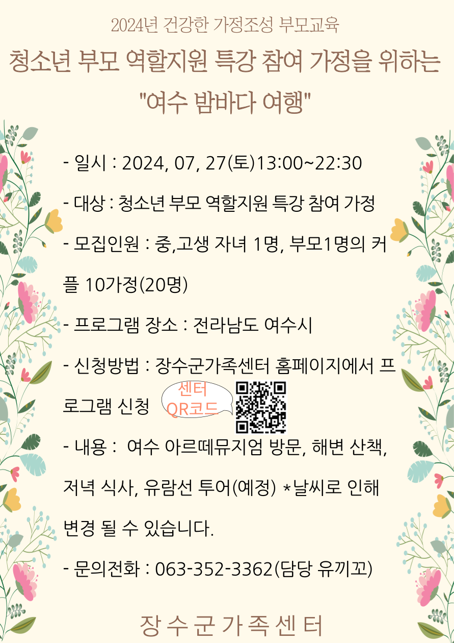 생애주기별 부모교육 (부모-자녀 여수밤바다 여행)