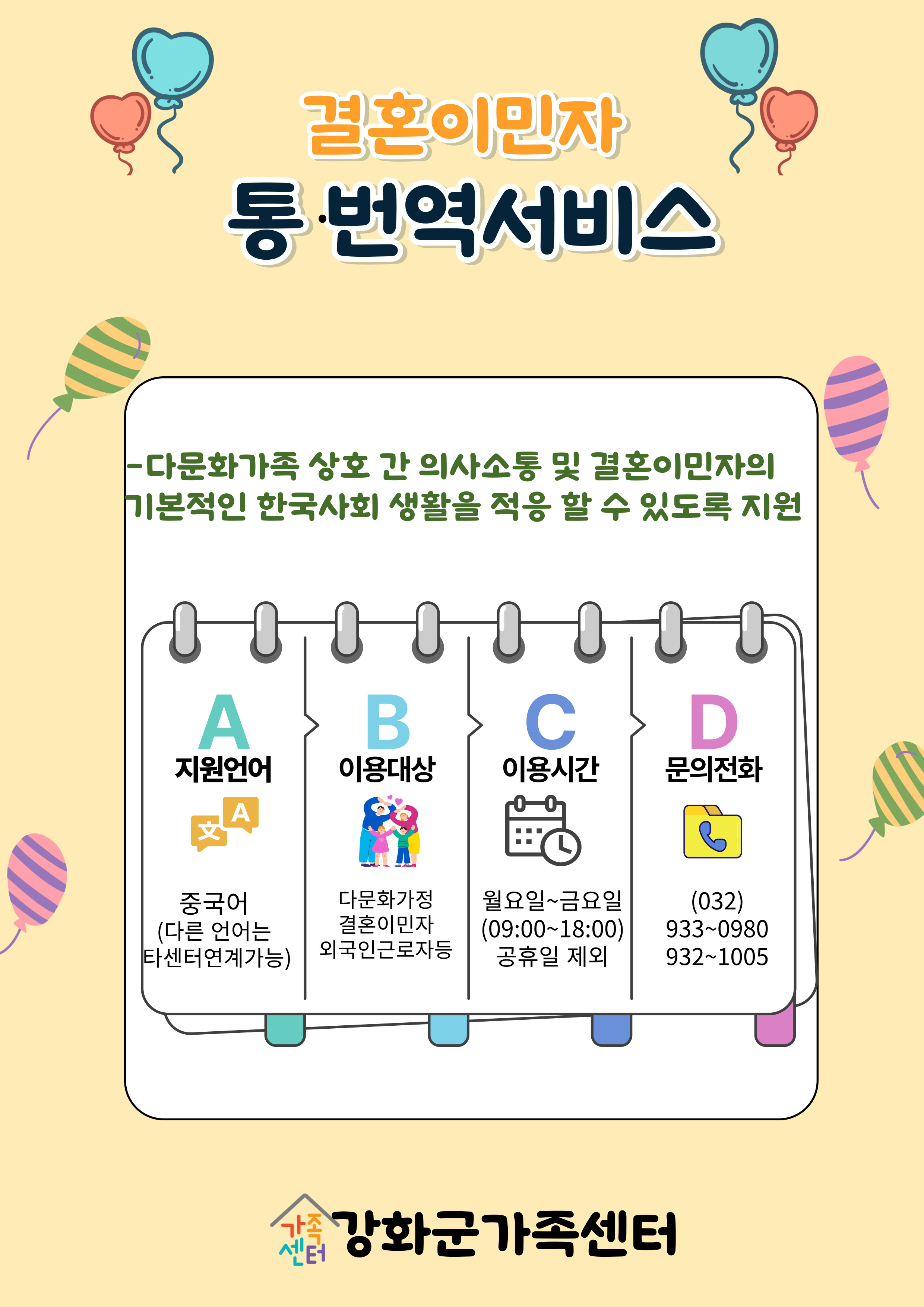 결혼이민자 통.번역서비스 사업