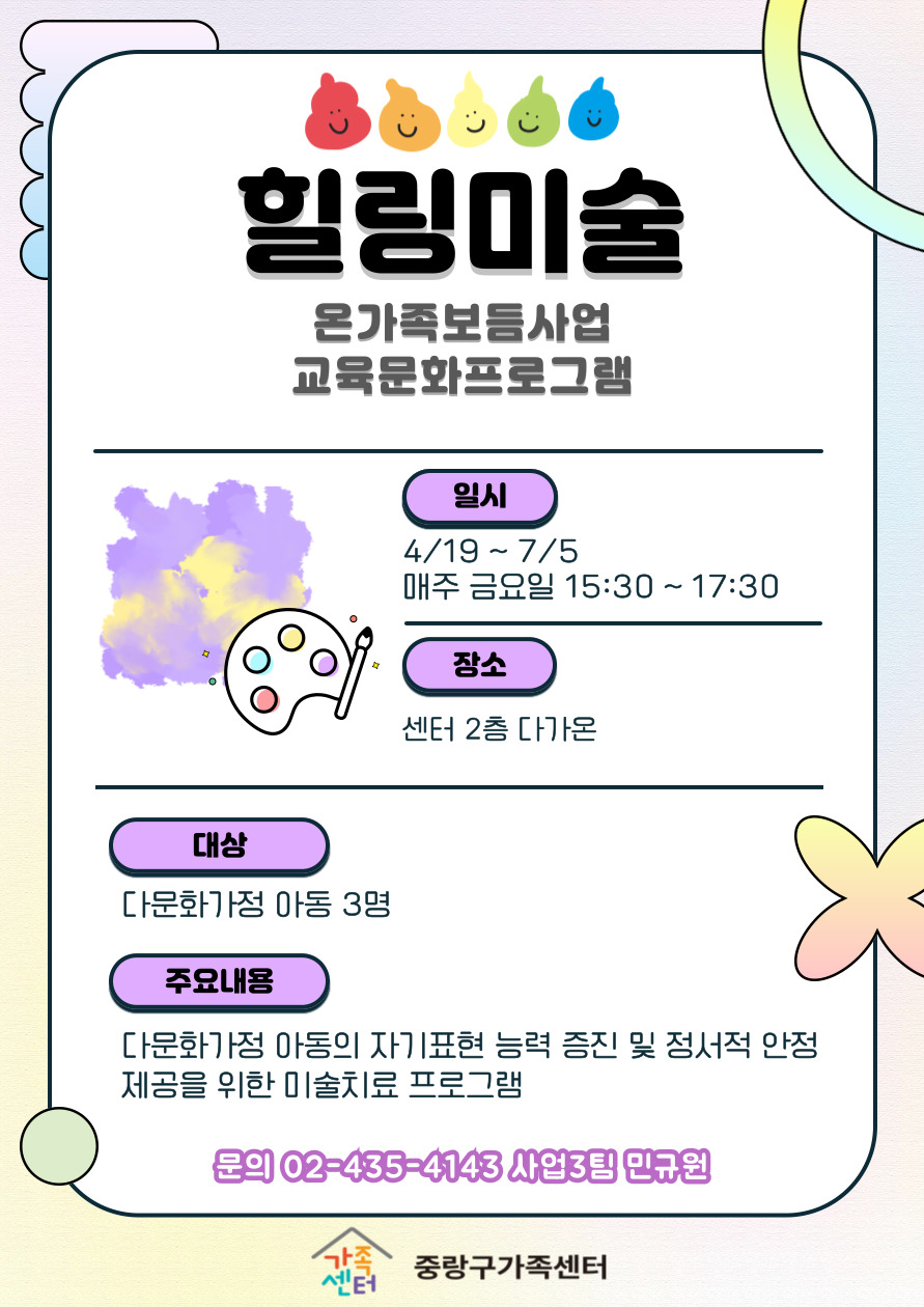 [온가족] 힐링미술 프로그램