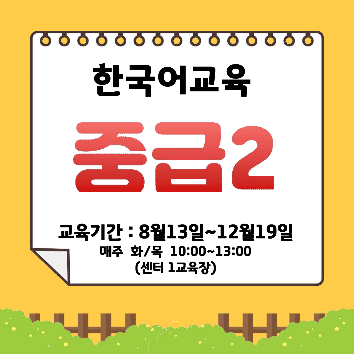 2024 자녀학습(8월)