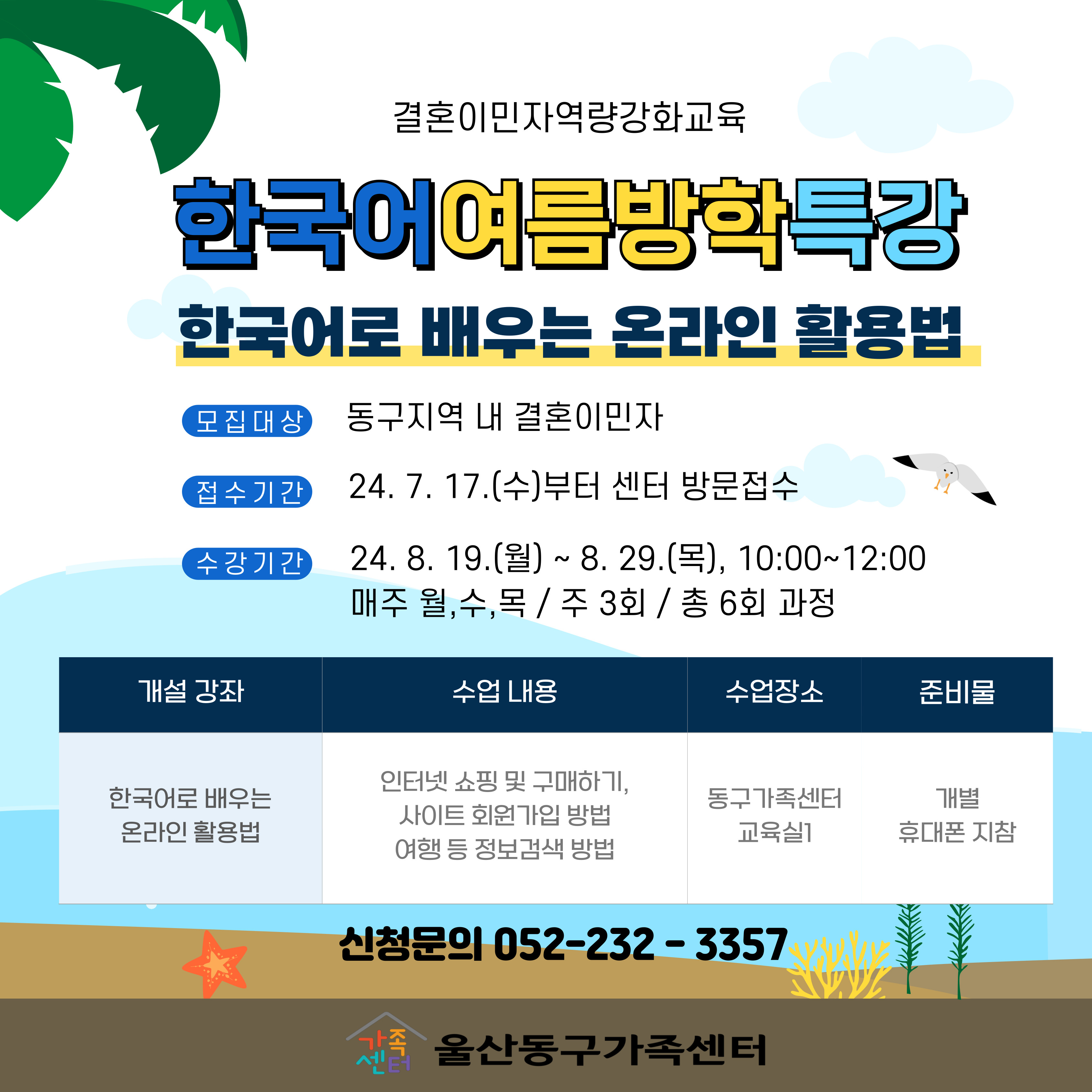 (방학특강)한국어로 배우는 온라인 활용법