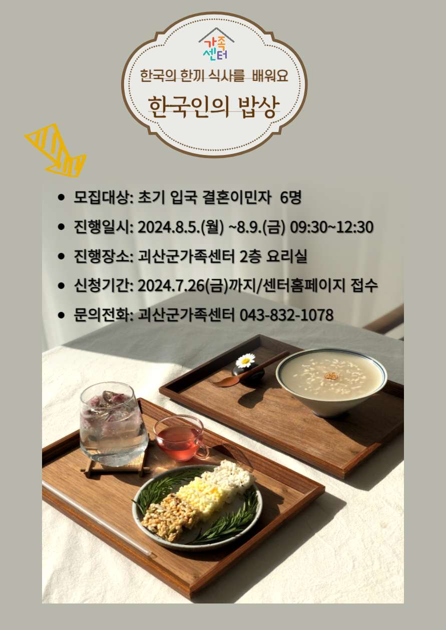 요리교실-한국인의 밥상