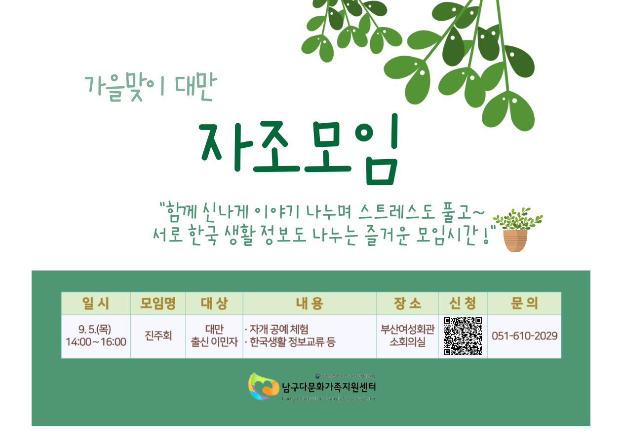 2024년 가을맞이 대만 자조모임(진주회)