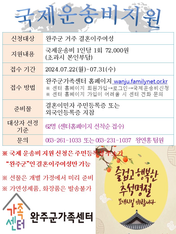 2024년 하반기 국제운송비지원사업