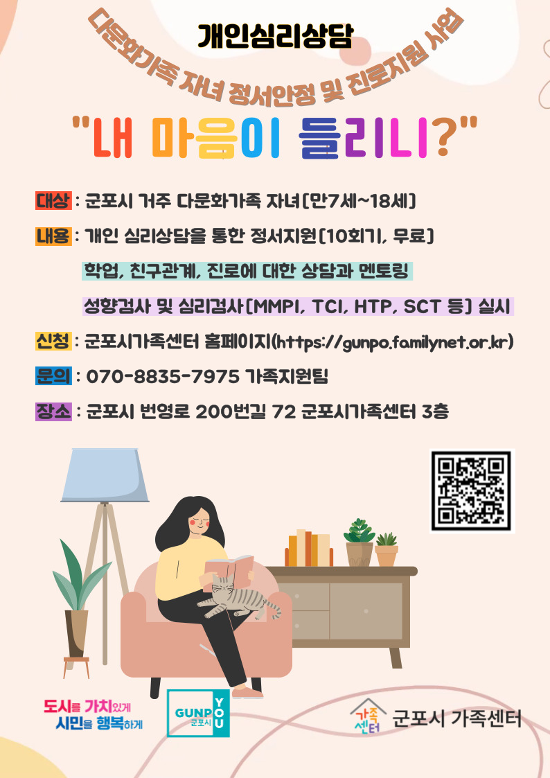 [다문화가족 자녀 정서안정]다채움 상담