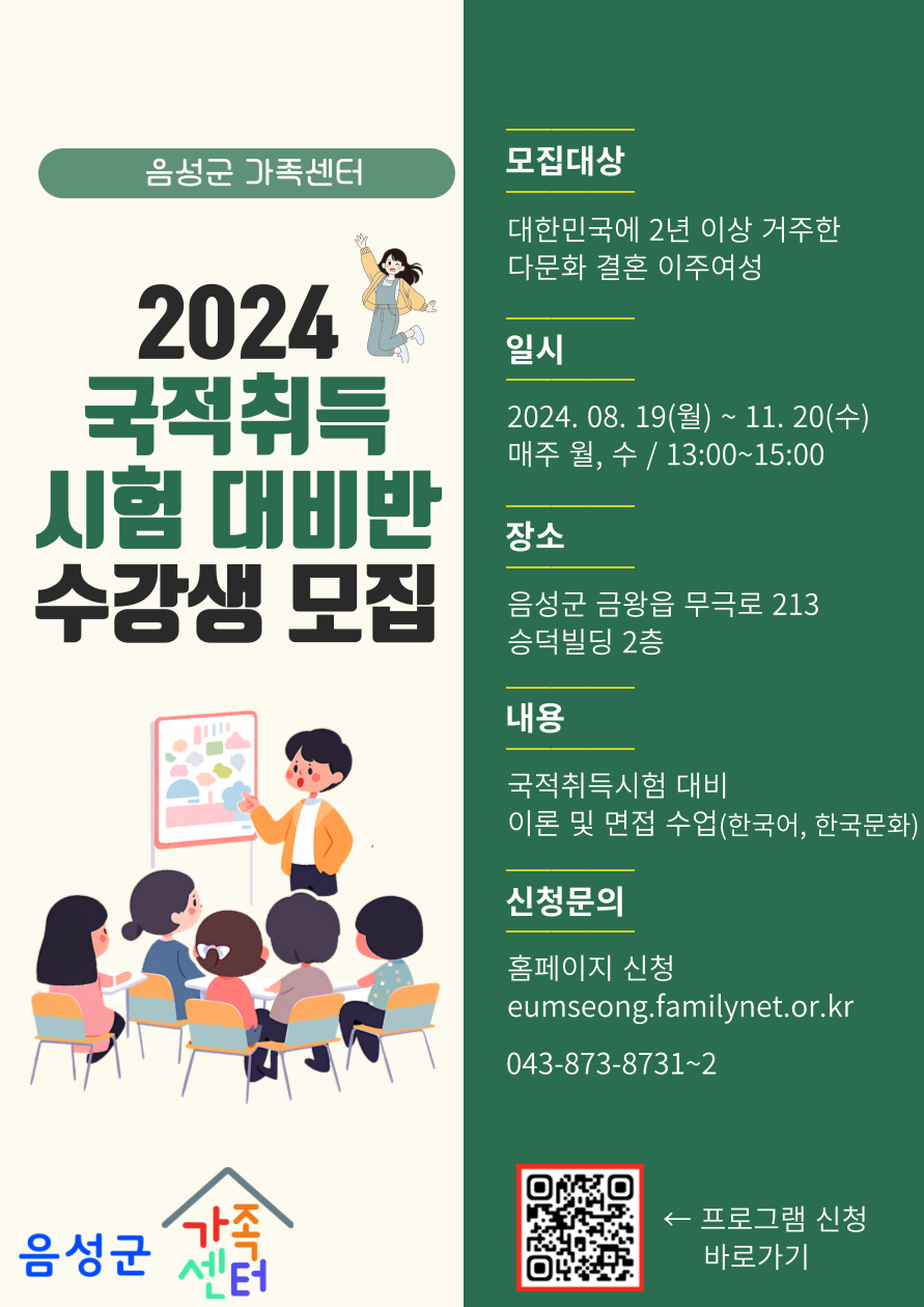 2024년 국적취득시험 대비반