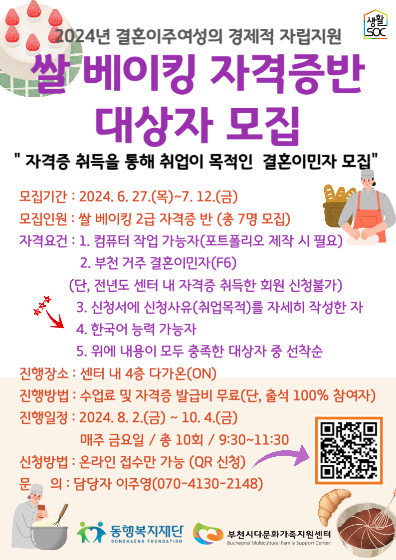 (상시)쌀 베이킹 마스터 자격증반