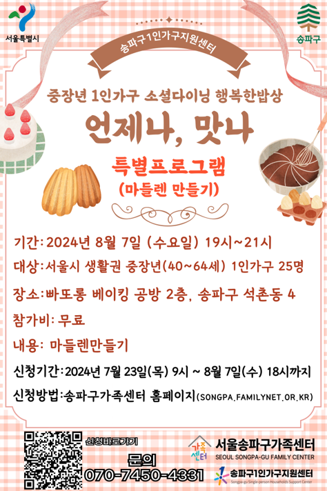 [1인가구] 중장년1인가구 소셜다이닝 행복한밥상 '언제나,맛나' 특별프로그램