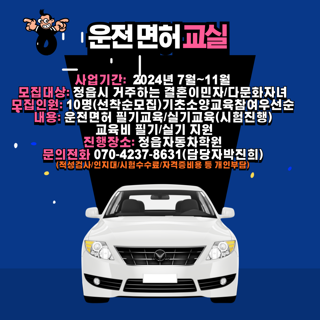 외부지원-다문화취업지원(운전면허교실)