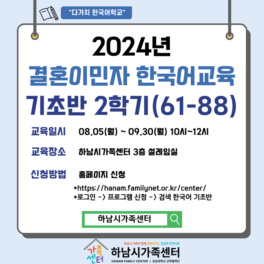 한국어기초반 2학기(61-88회기)