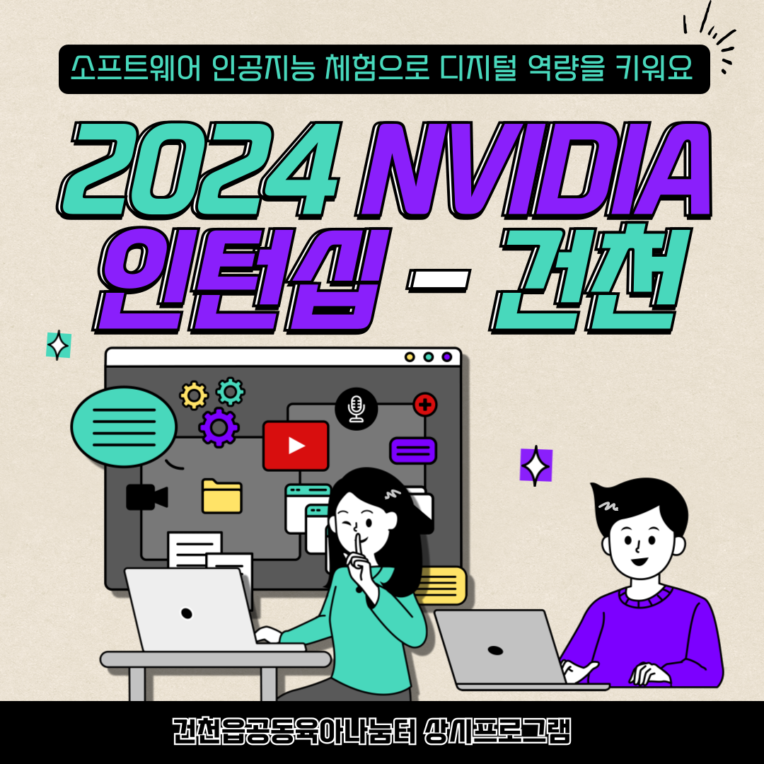 2024 NVIDIA 인턴십 - 건천