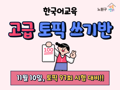 고급반_토픽대비반2(쓰기)