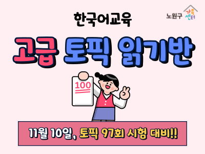 고급반_토픽대비반2(읽기)