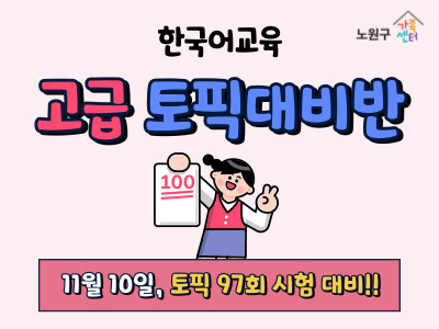 고급반_토픽대비반2(듣기)