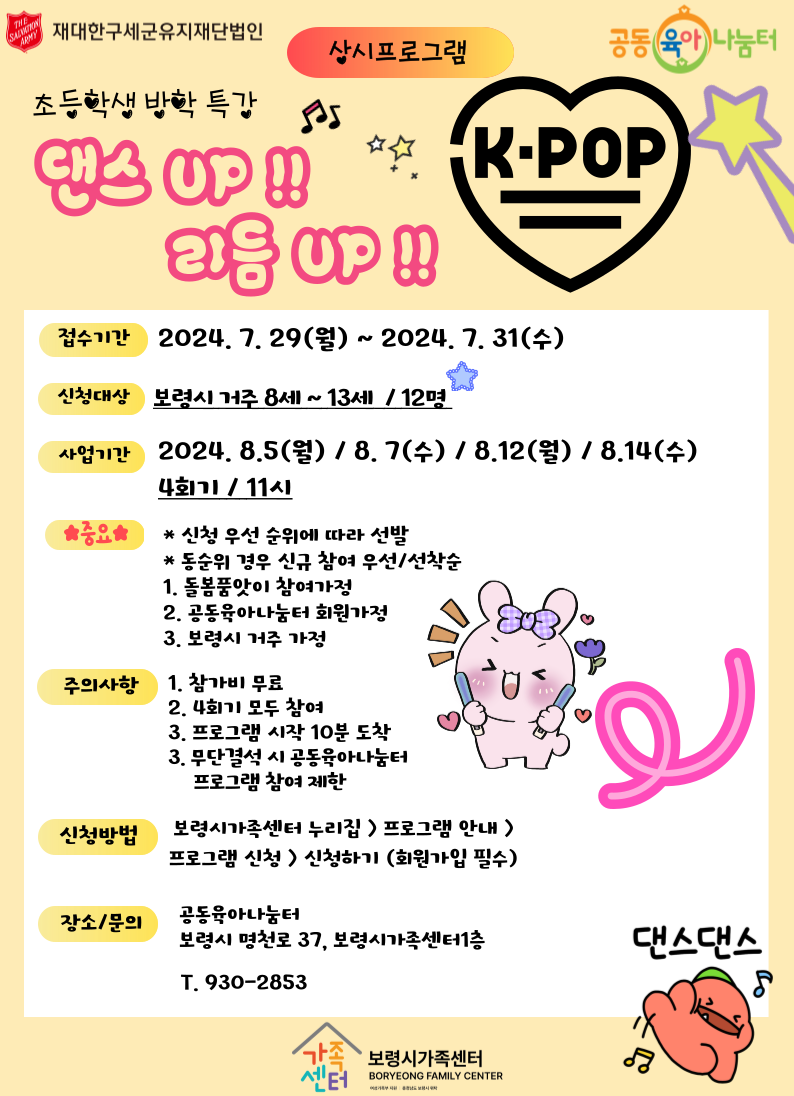 댄스UP 리듬UP