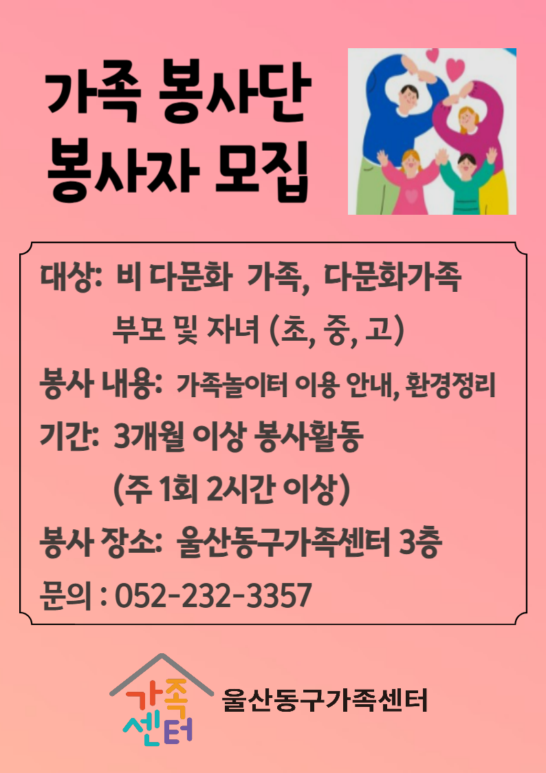 (가족봉사활동) 따뜻한 마음 봉사단 사업