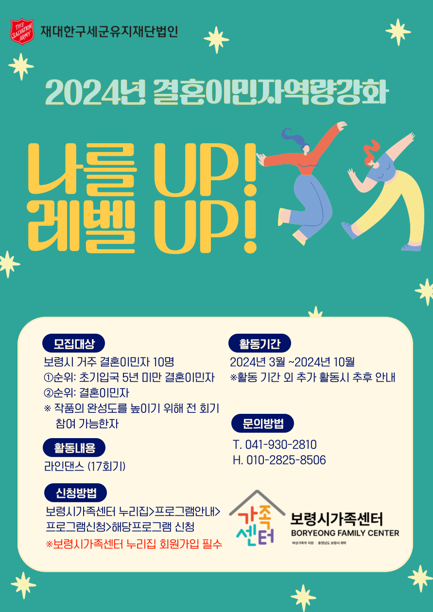 2024년 결혼이민자역량강화 나를UP! 레벨UP!