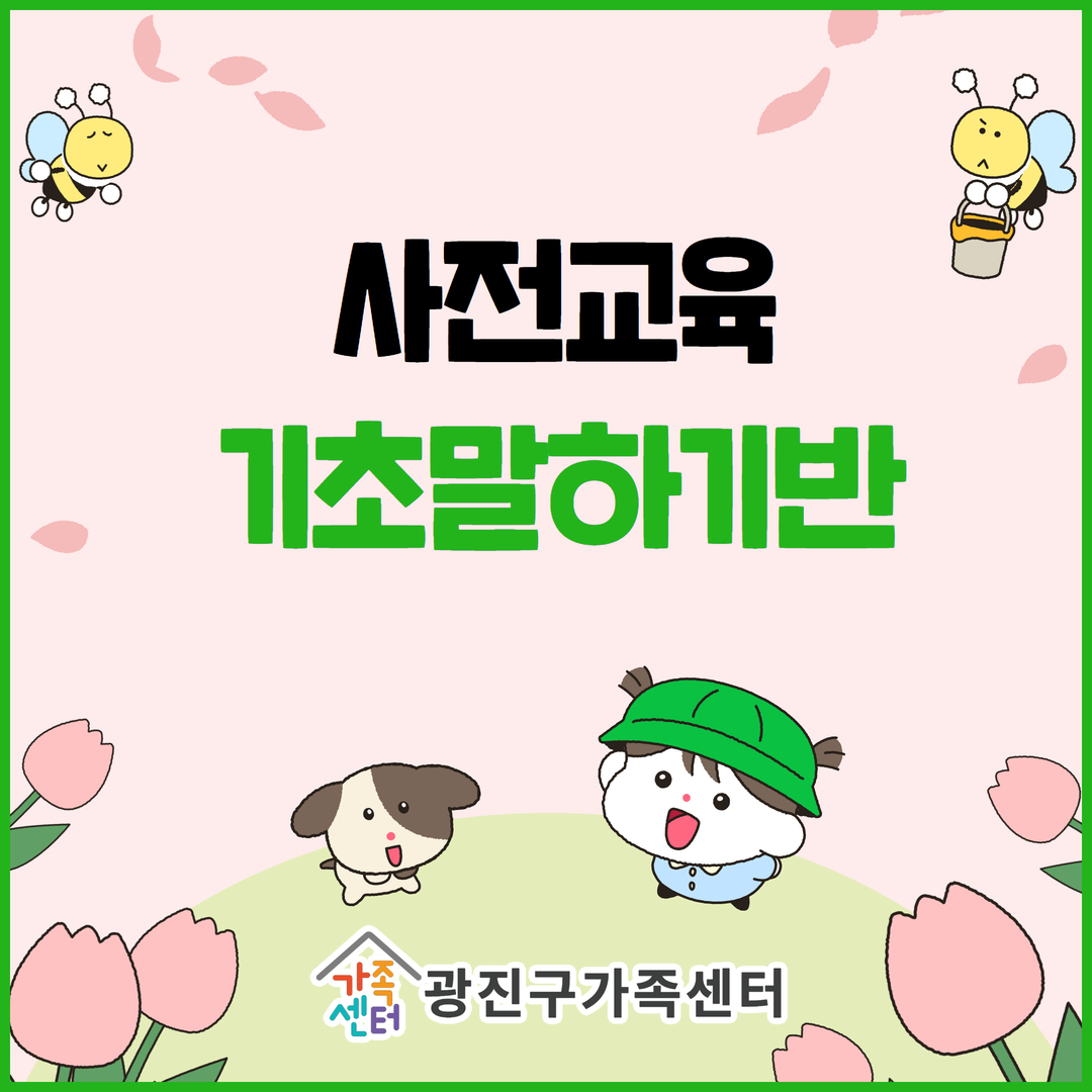 말하기 3_사전교육