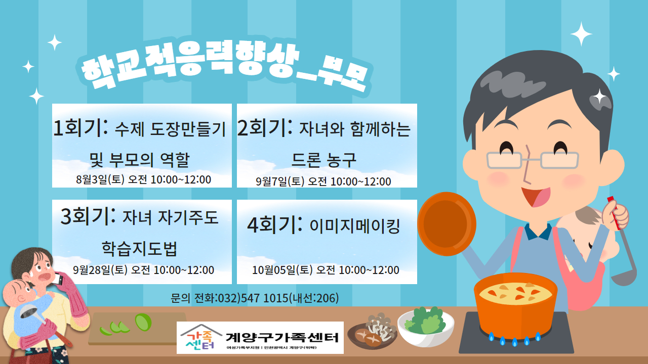 고학년 학교적응력향상프로그램_부모