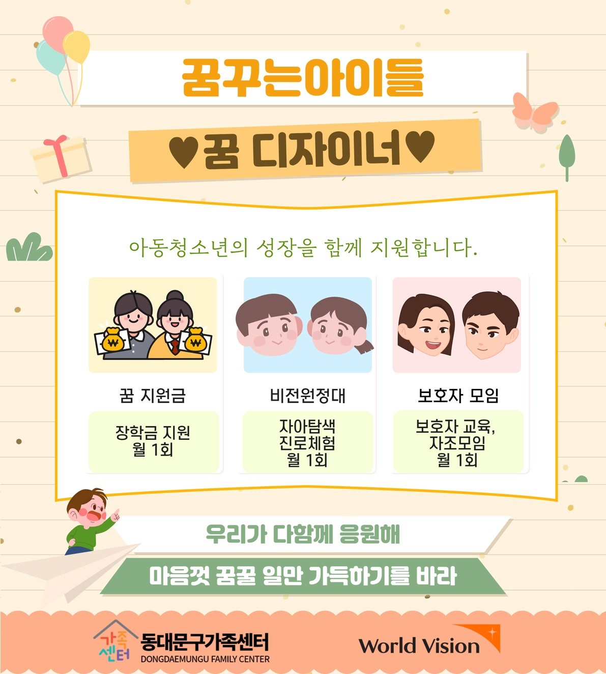 [온가족]꿈꾸는아이들 보호자모임(자조모임)