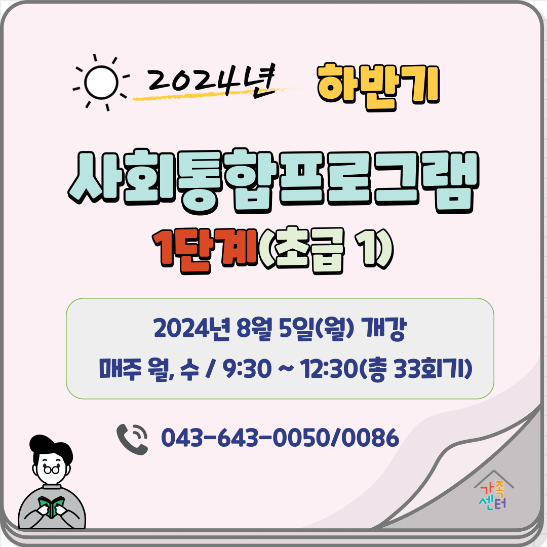 [하반기]사회통합PG_1단계