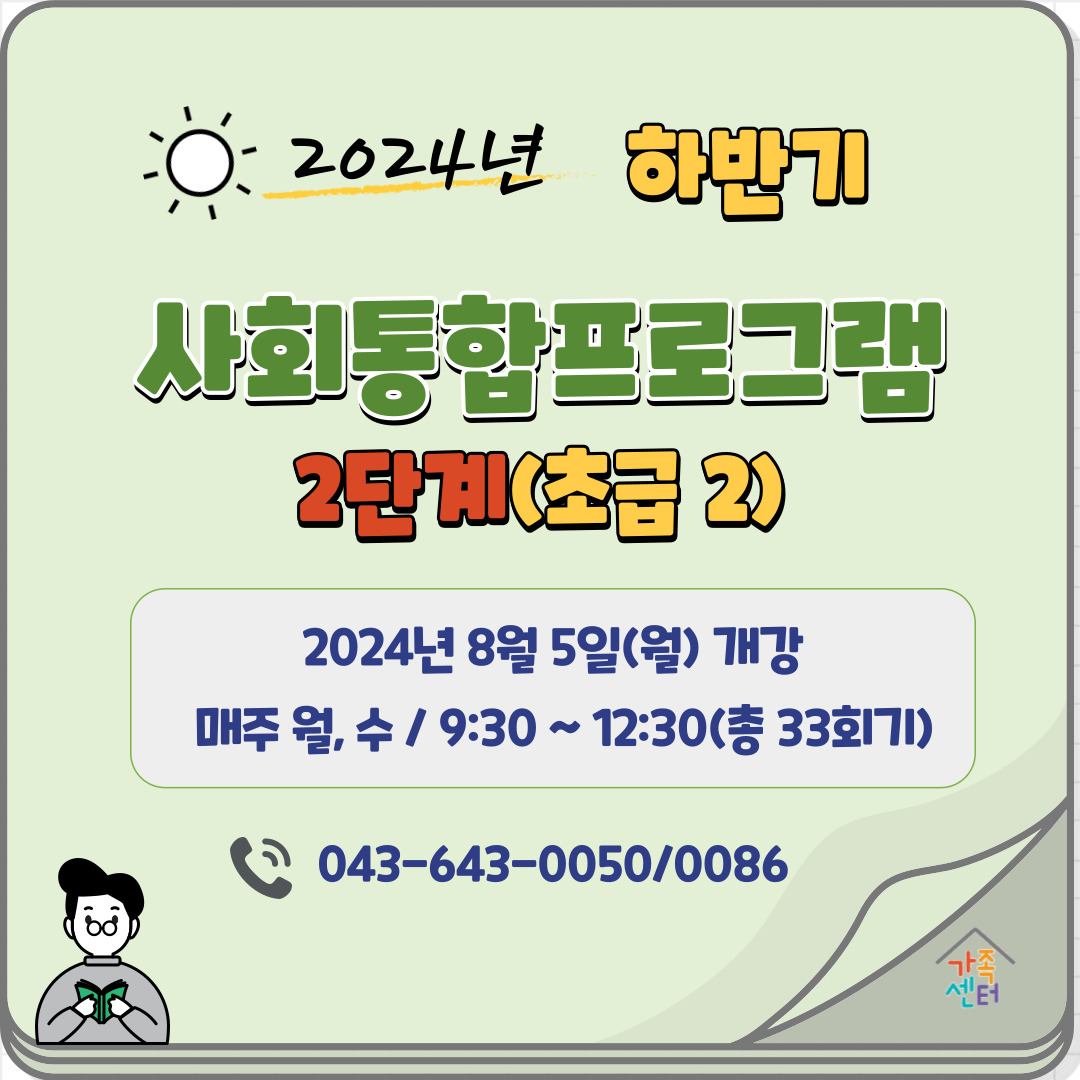 [하반기]사회통합PG_2단계