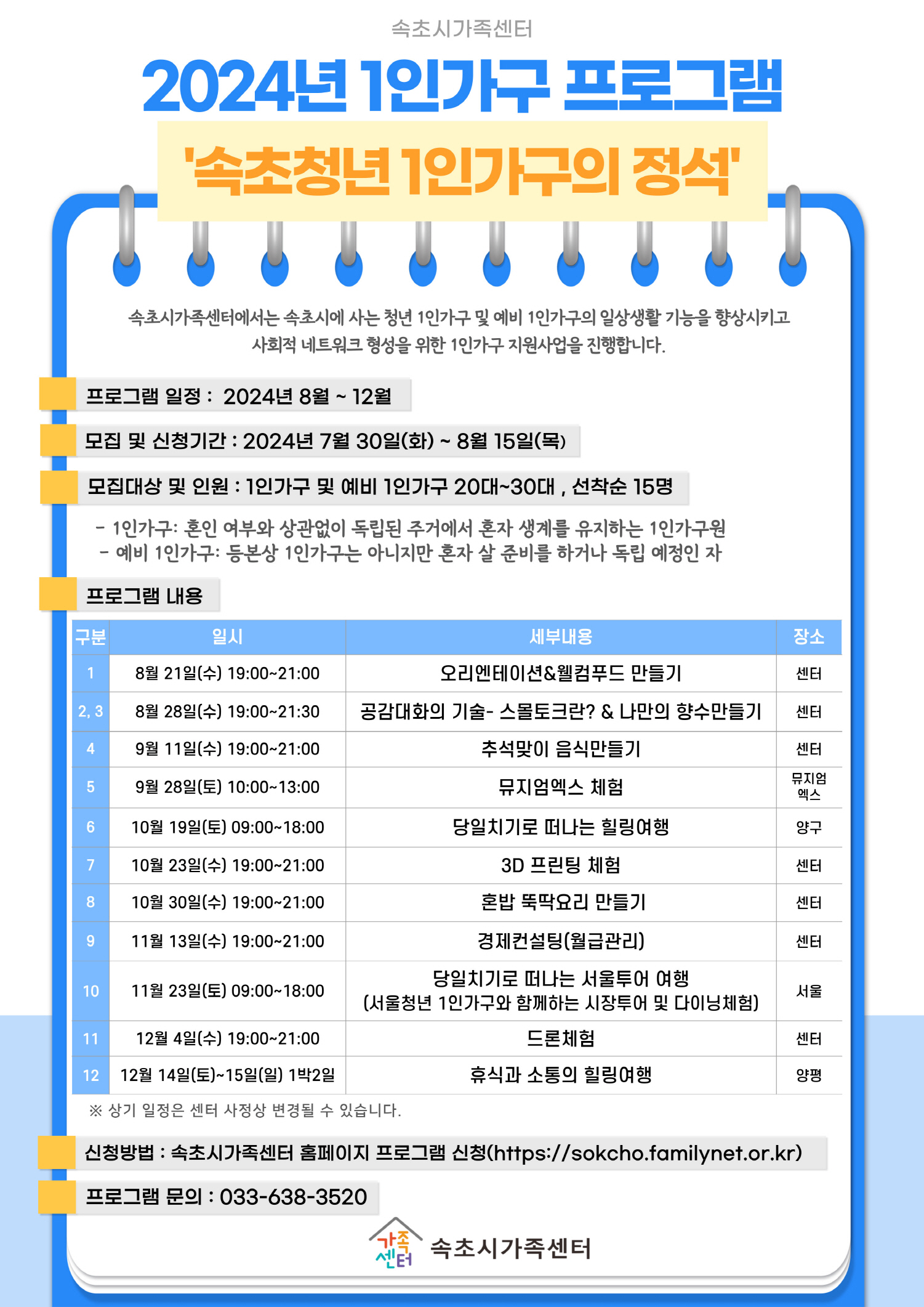 [가족돌봄]1인가구지원사업-1인가구의 정석