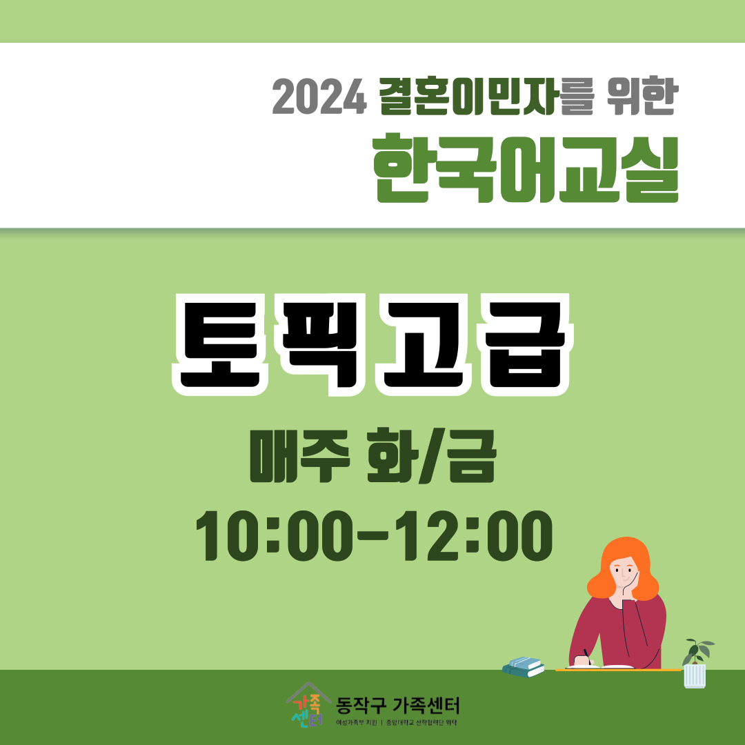 [한국어] 2024 토픽고급_2학기