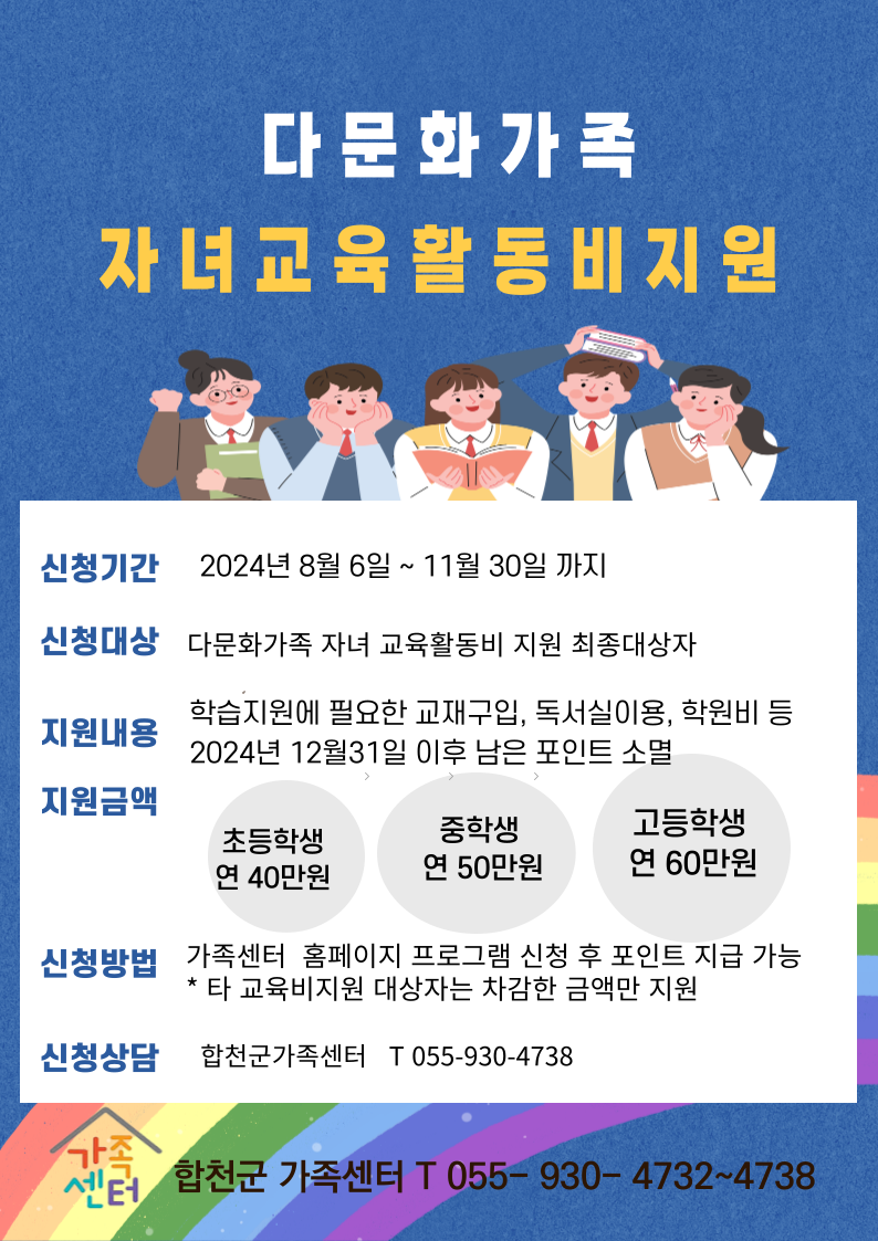 다문화가족자녀교육활동비지원(확정대상자만신청)