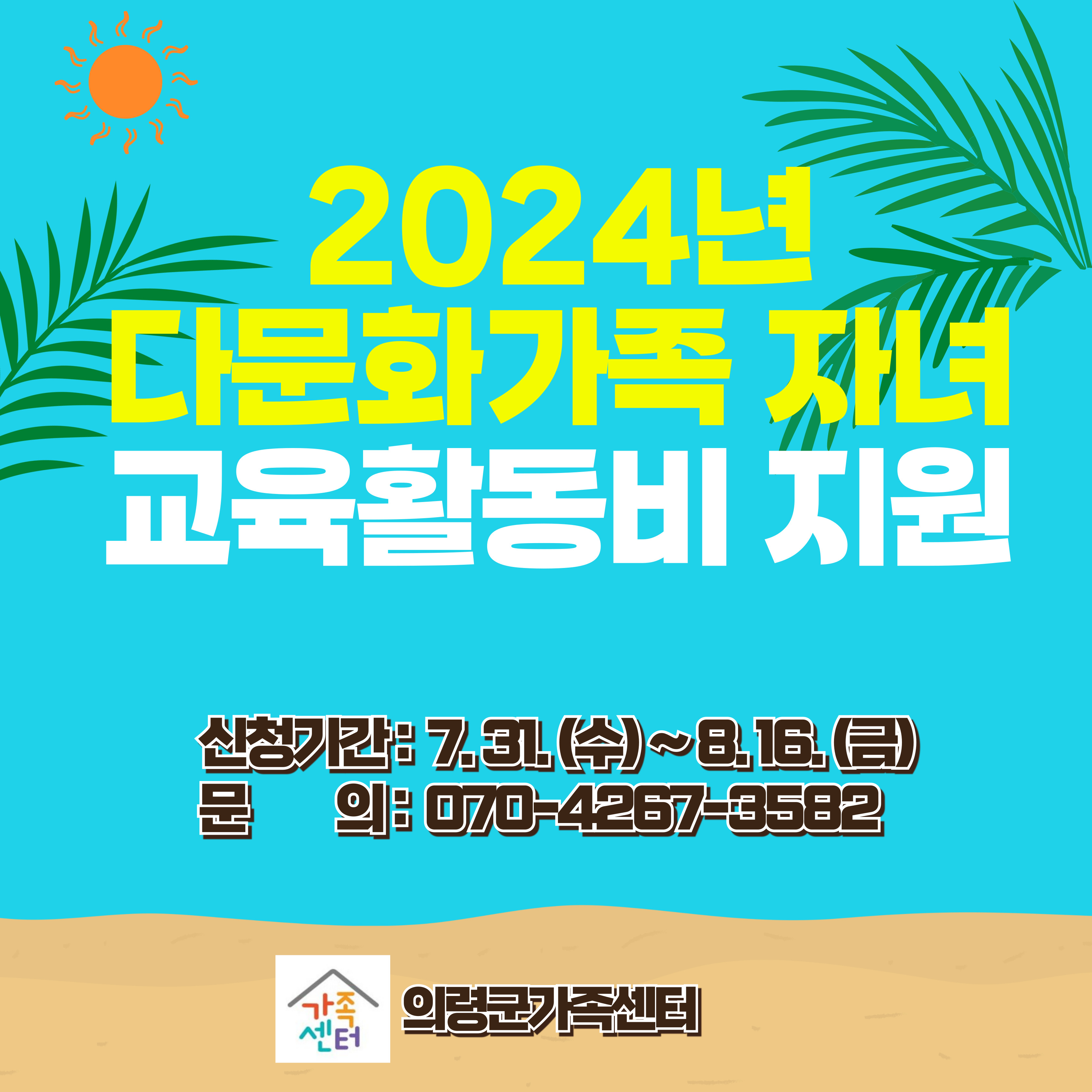 [가족생활]2024년 다문화가족자녀지원사업_ 대학생멘토링 너의 꿈을 응원해