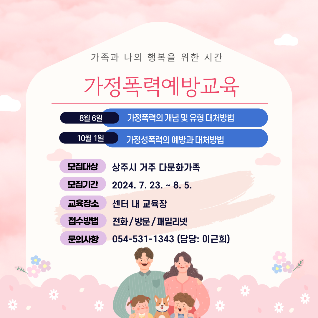 가정폭력예방교육