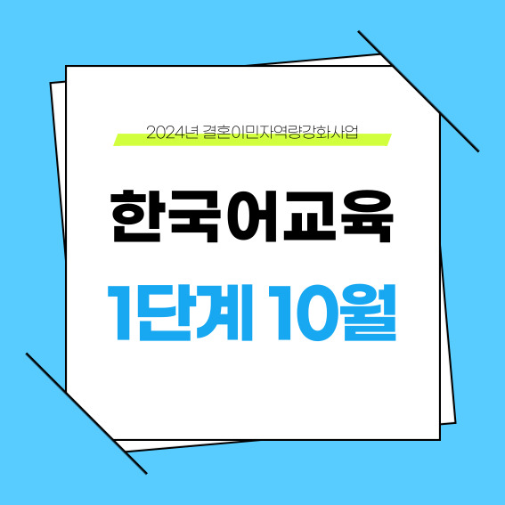 하반기 1단계 10월