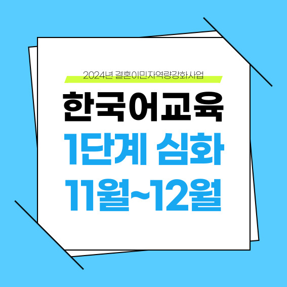 하반기 1단계 심화 11~12월