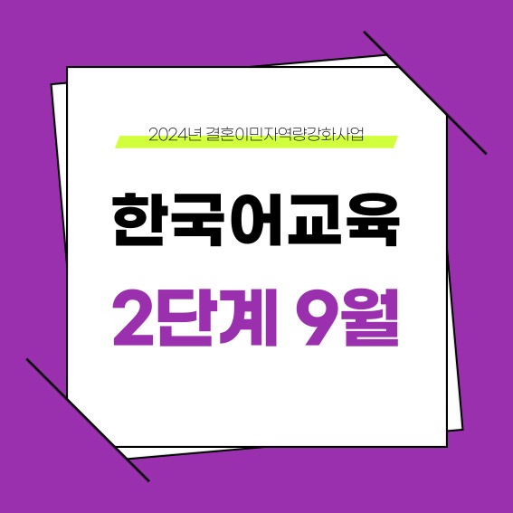 하반기 2단계 9월