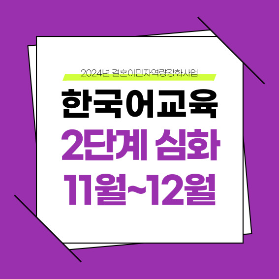 하반기 2단계 심화 11~12월