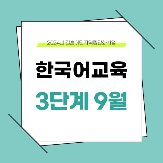 하반기 3단계 9월