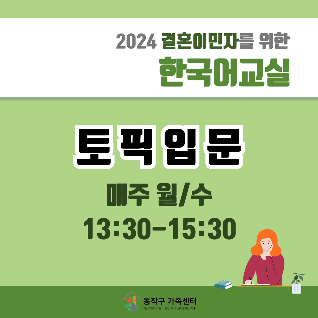 [한국어] 2024 토픽입문_2학기