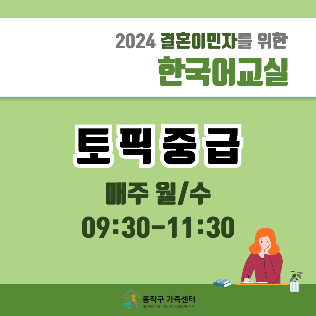 [한국어] 2024 토픽중급_2학기