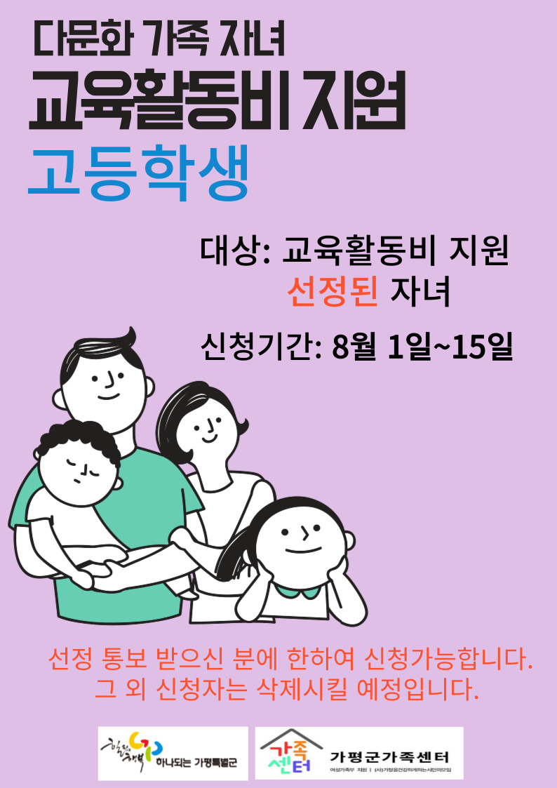 (고등)2024년 다문화가족 자녀 교육활동비 지원