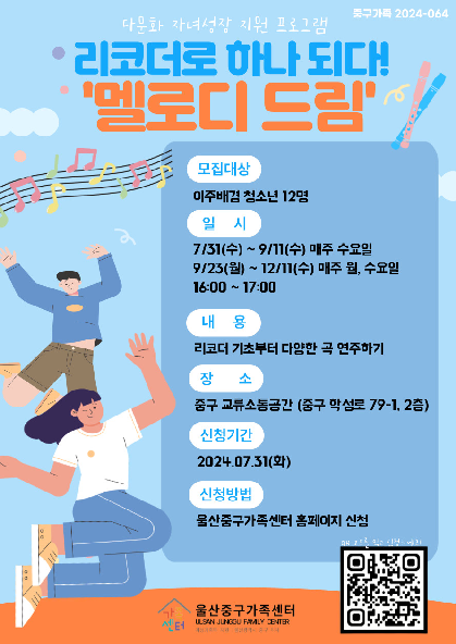 리코더로 하나되다!멜로디 드림