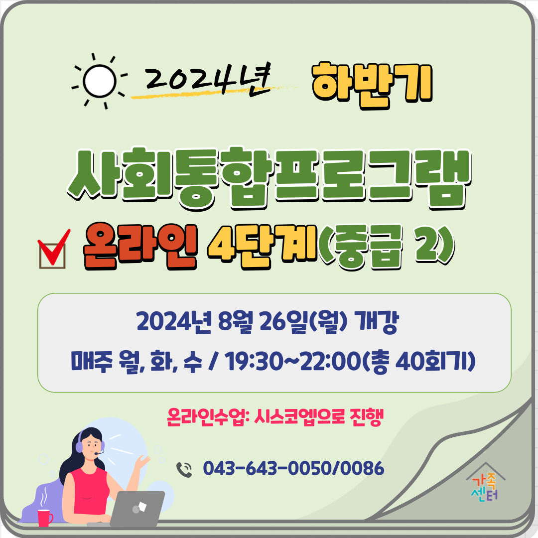 [하반기]사회통합PG_4단계_온라인