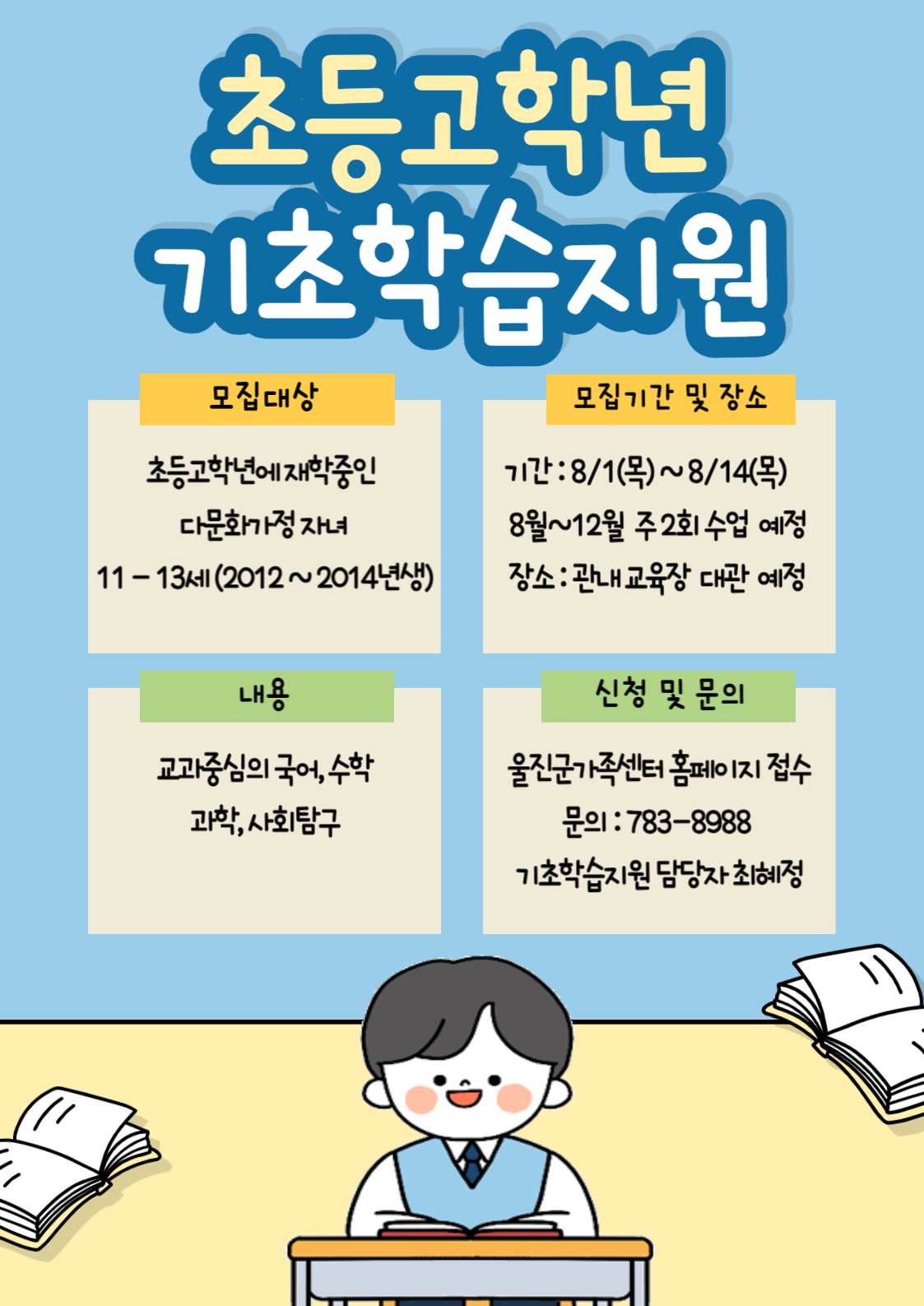 고학년 기초학습지원