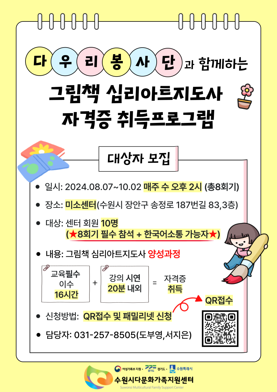 다우리봉사단과 함께하는 그림책 심리아트지도사 자격증 취득 프로그램