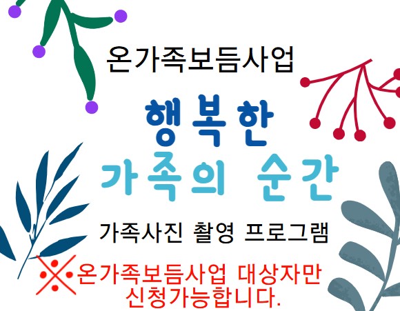 [가족돌봄] 온가족보듬사업 문화체험프로그램